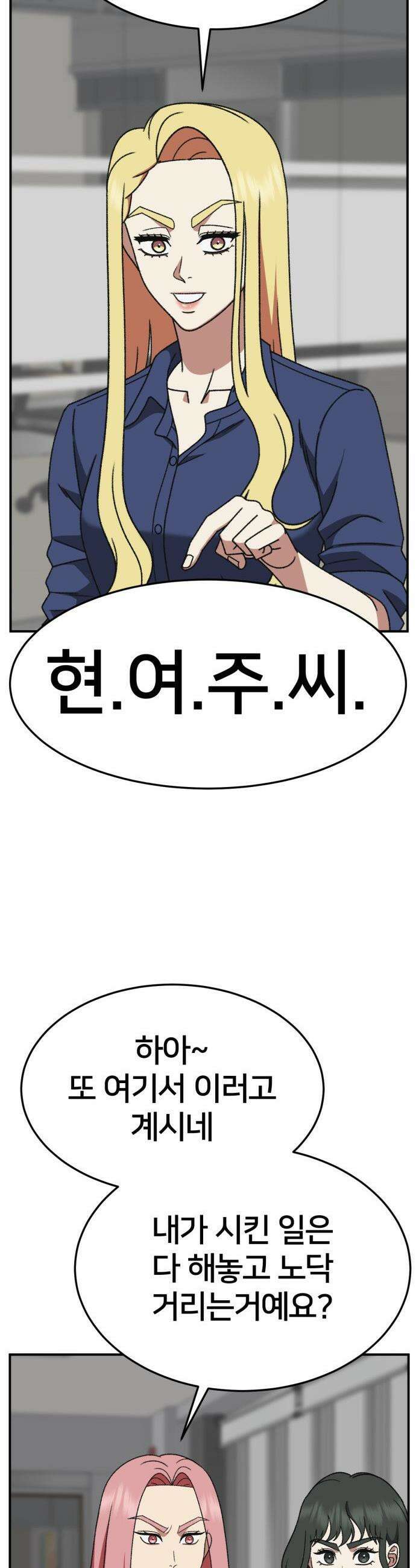나를 바꿔줘 - [시즌3] 현여주 8 48