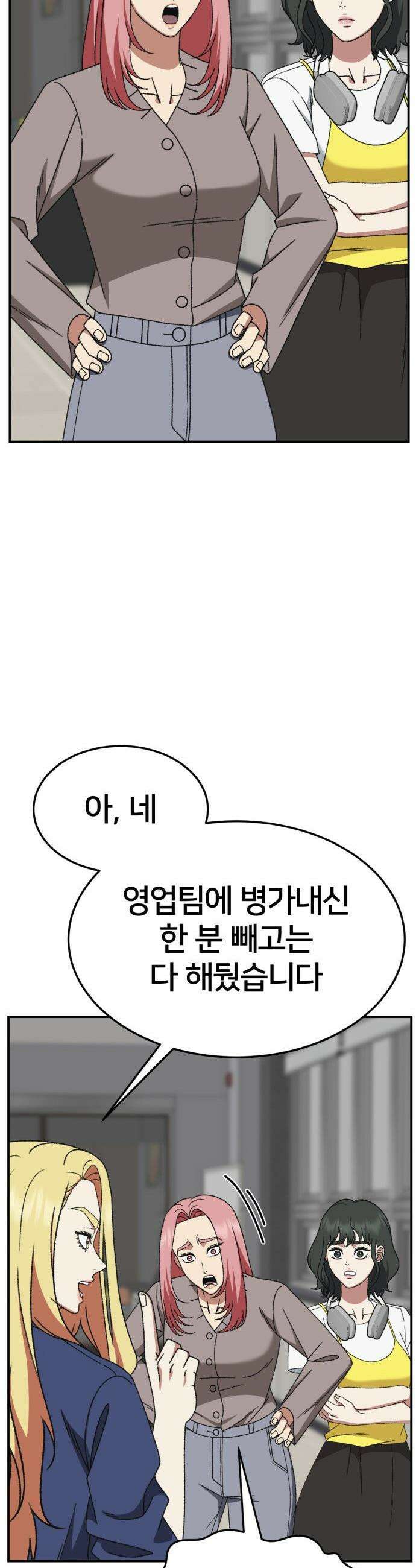 나를 바꿔줘 - [시즌3] 현여주 8 49