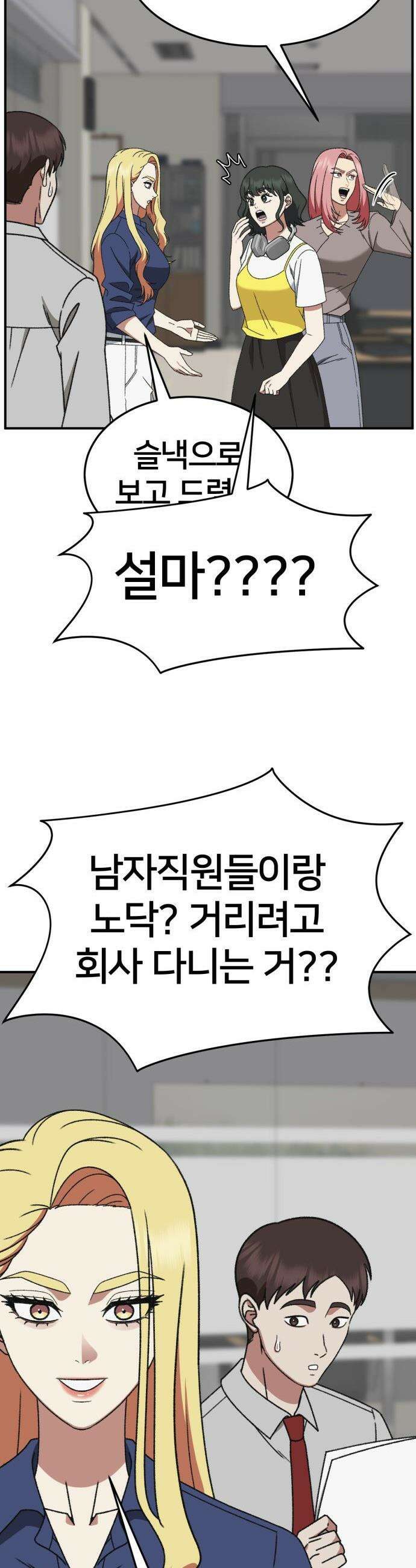 나를 바꿔줘 - [시즌3] 현여주 8 51