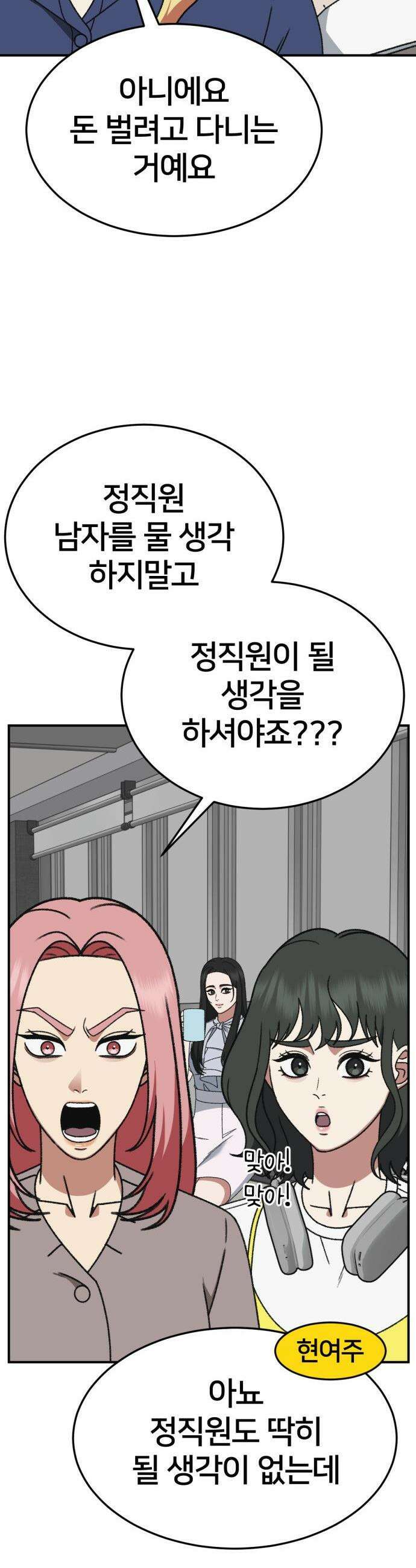 나를 바꿔줘 - [시즌3] 현여주 8 52
