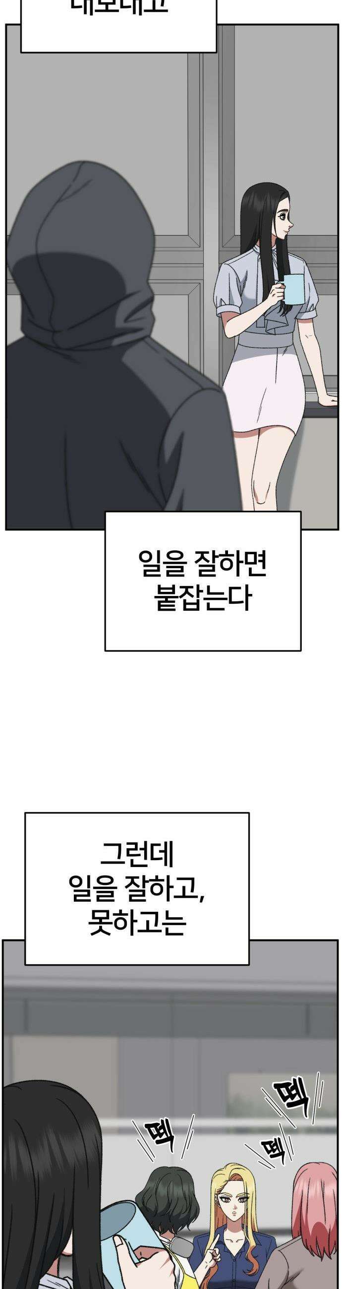 나를 바꿔줘 - [시즌3] 현여주 8 54