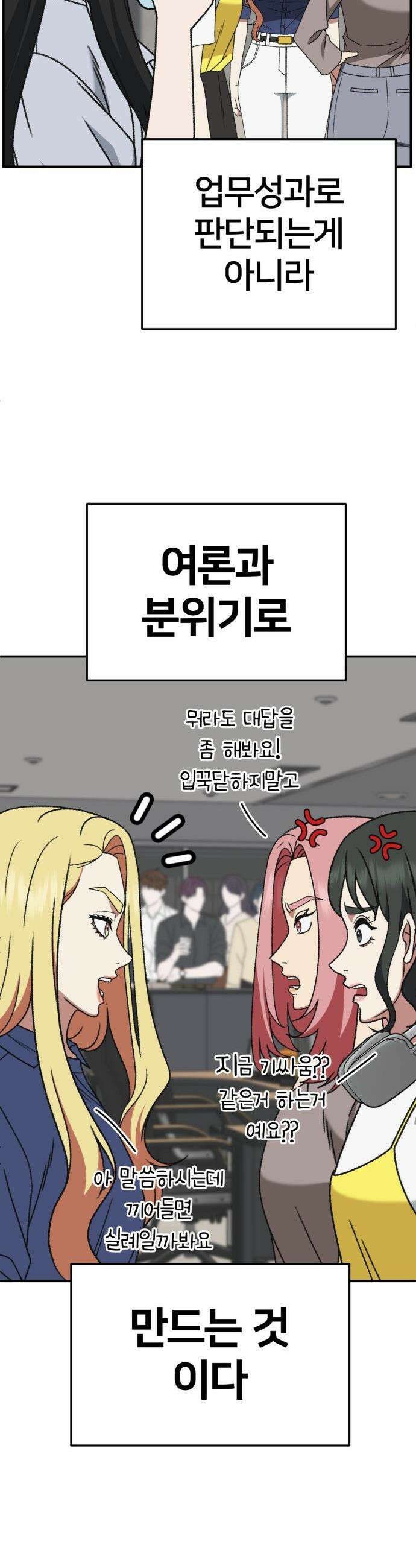 나를 바꿔줘 - [시즌3] 현여주 8 55