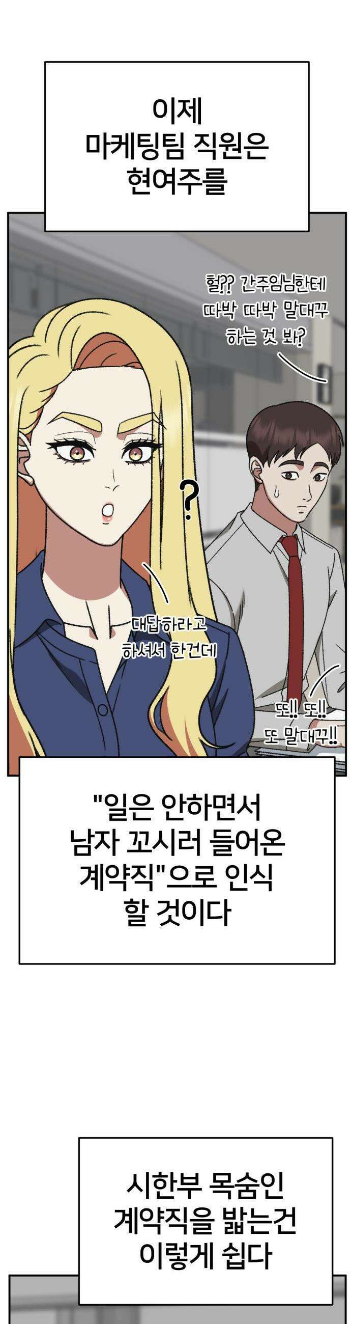 나를 바꿔줘 - [시즌3] 현여주 8 56