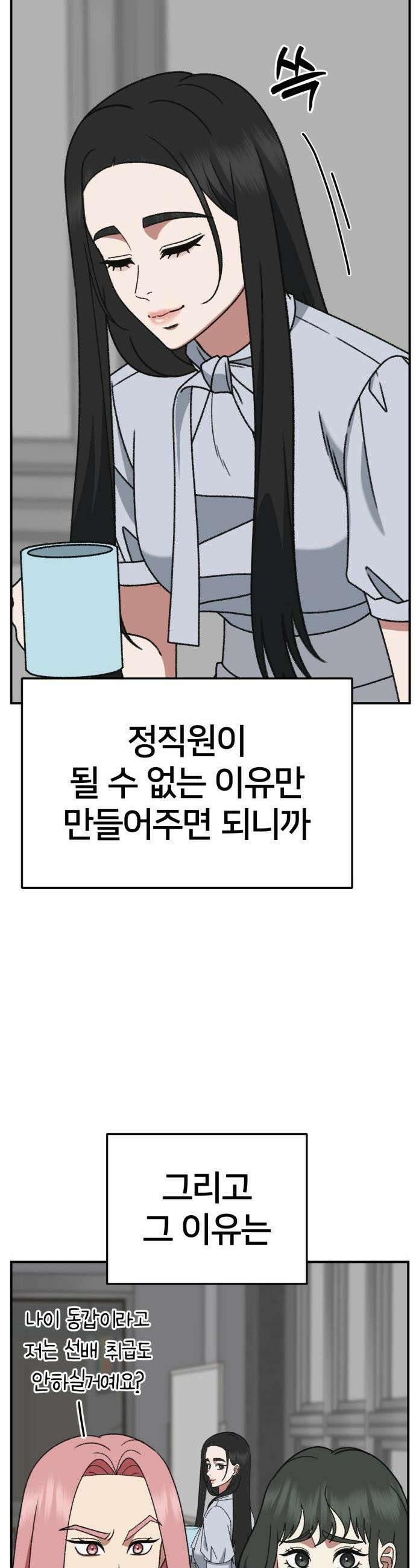나를 바꿔줘 - [시즌3] 현여주 8 57