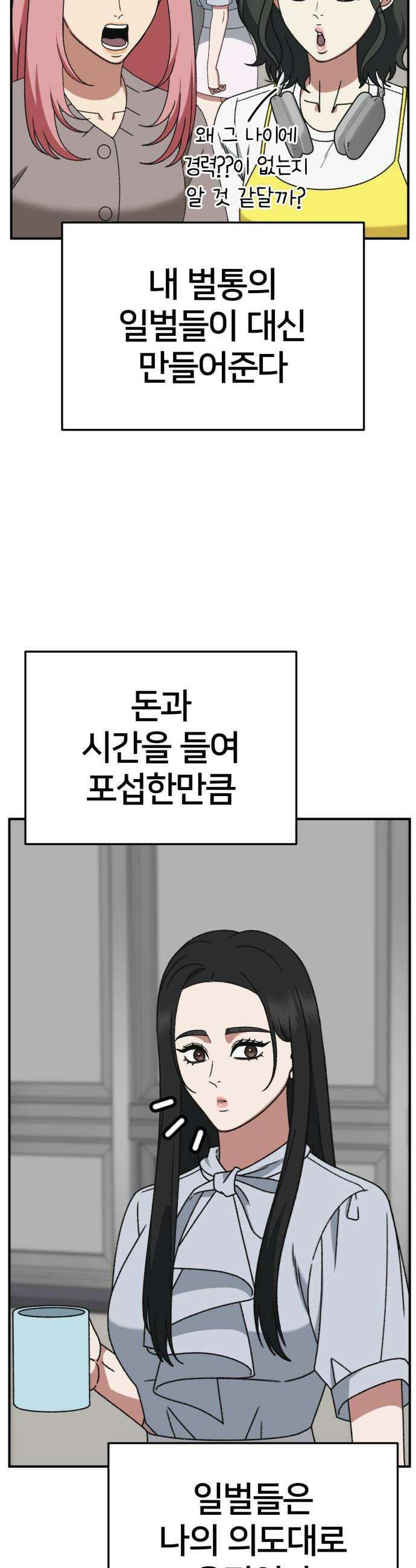 나를 바꿔줘 - [시즌3] 현여주 8 58