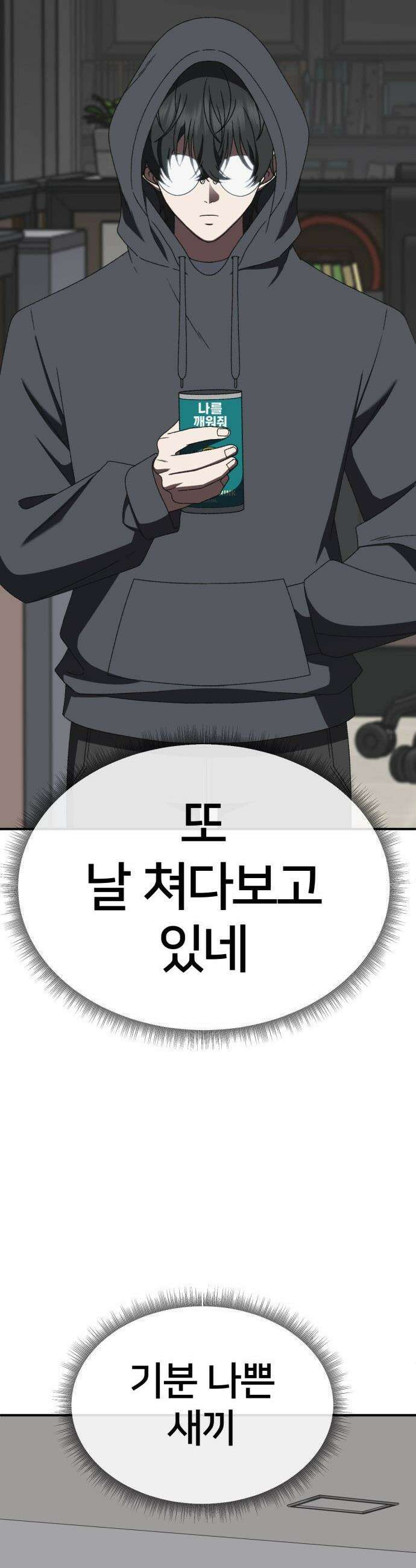 나를 바꿔줘 - [시즌3] 현여주 8 60