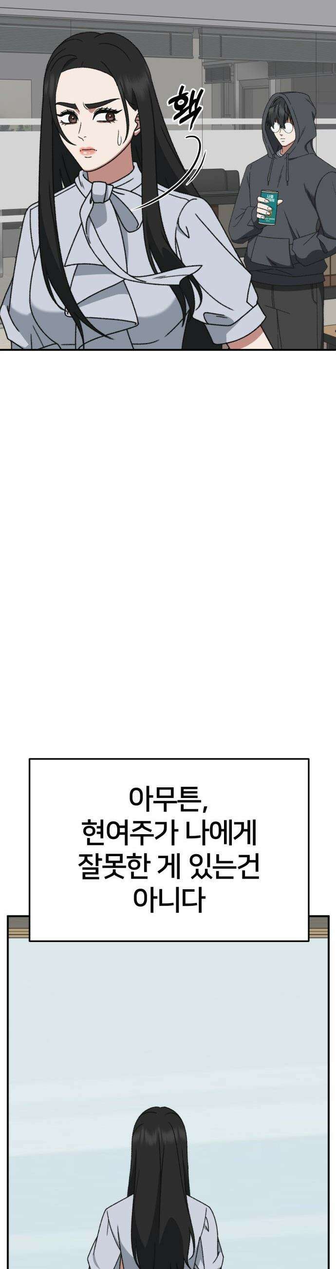 나를 바꿔줘 - [시즌3] 현여주 8 61