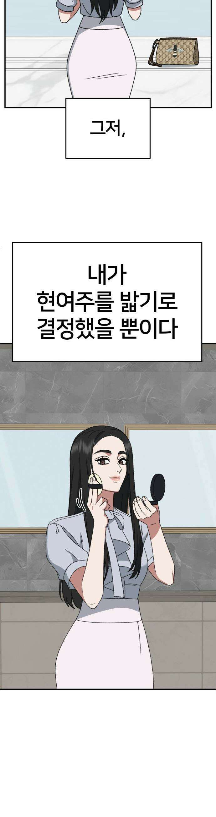 나를 바꿔줘 - [시즌3] 현여주 8 62