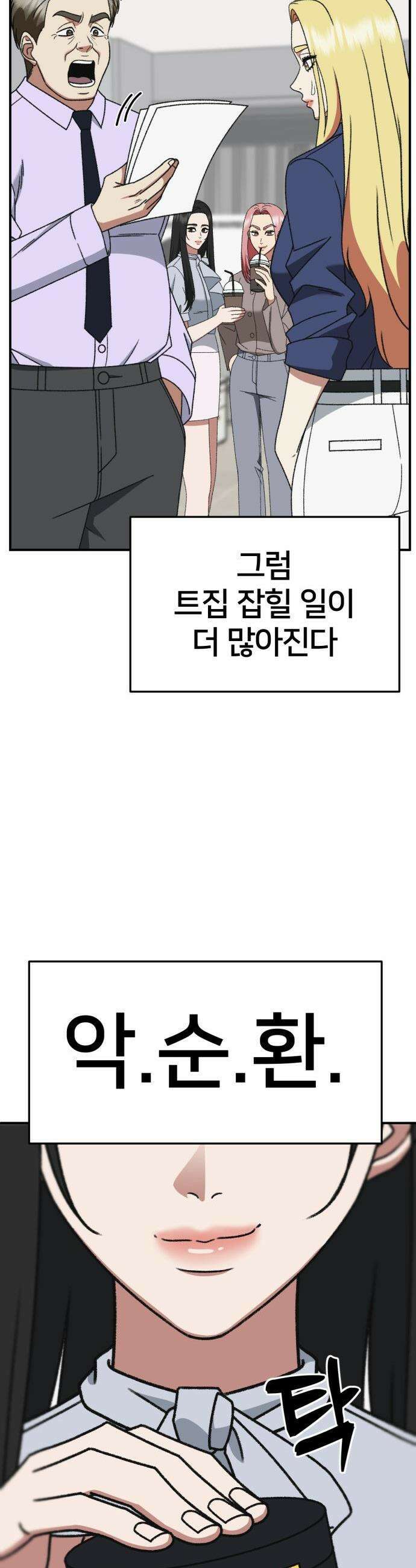 나를 바꿔줘 - [시즌3] 현여주 8 64