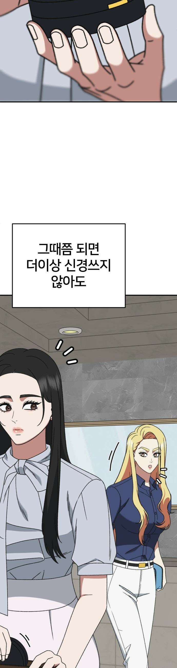 나를 바꿔줘 - [시즌3] 현여주 8 65