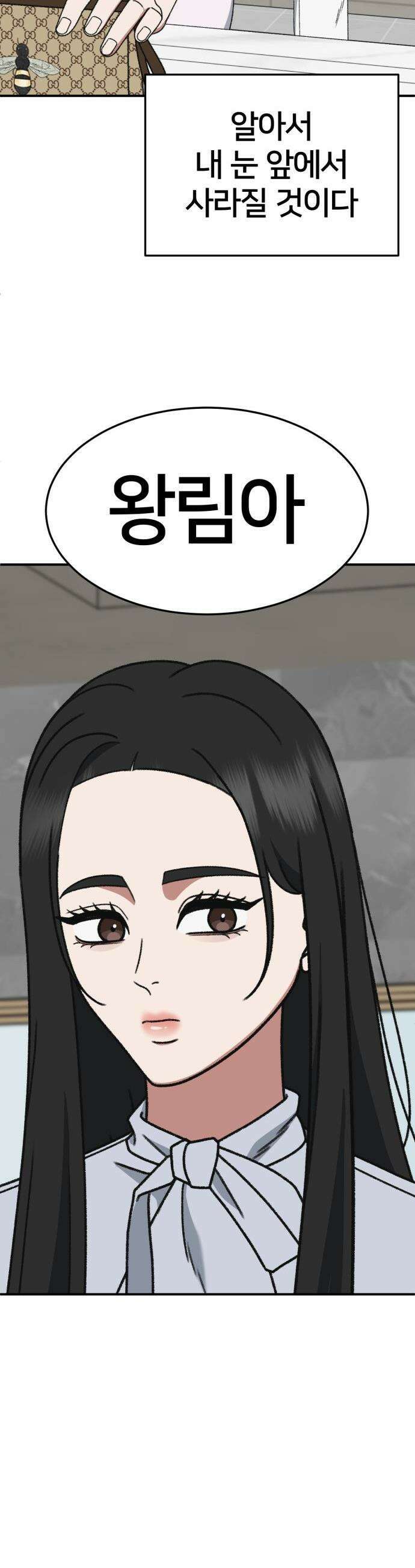 나를 바꿔줘 - [시즌3] 현여주 8 66