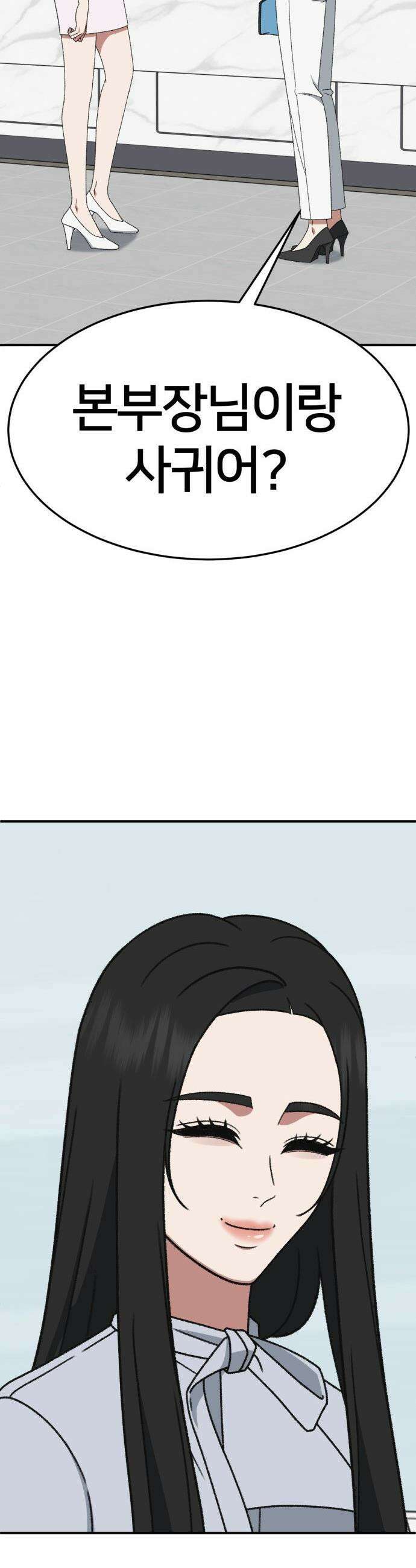 나를 바꿔줘 - [시즌3] 현여주 8 69