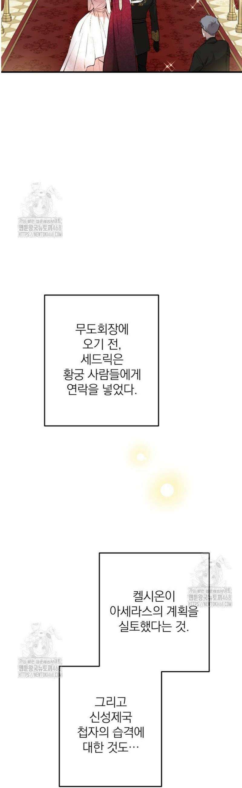 세계관 최강자들이 내게 집착한다 141화 4