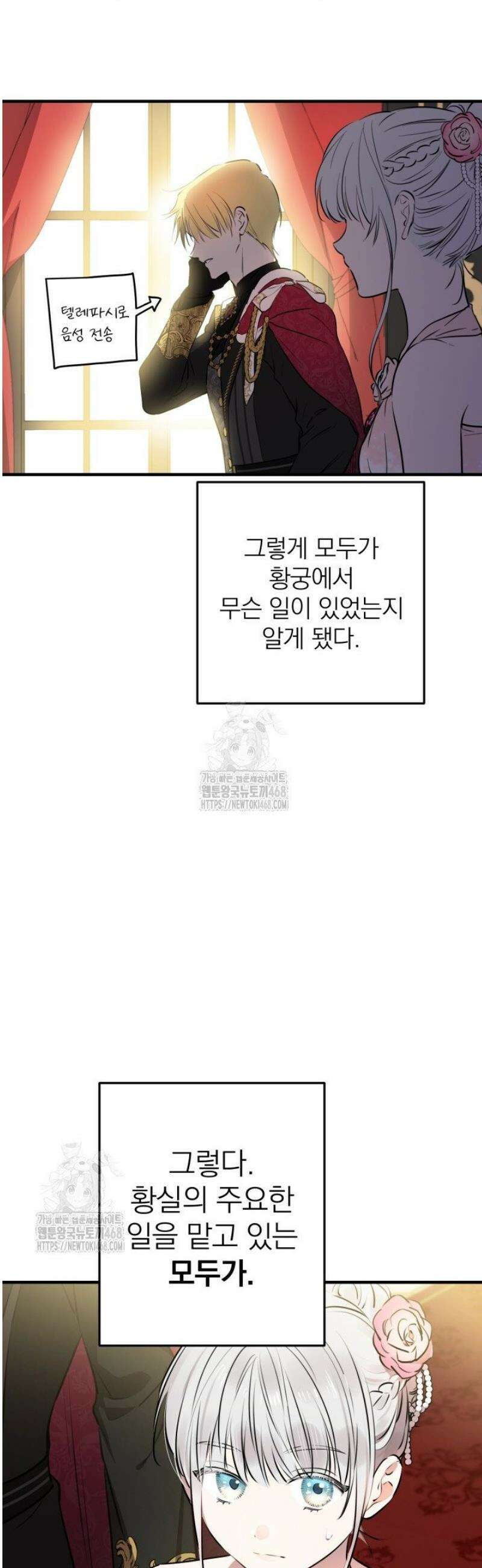 세계관 최강자들이 내게 집착한다 141화 5