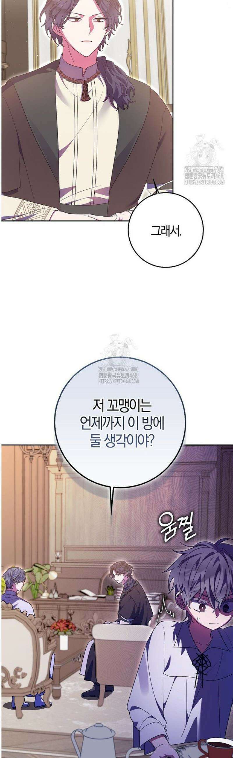 이물질은 나였다 44화 3
