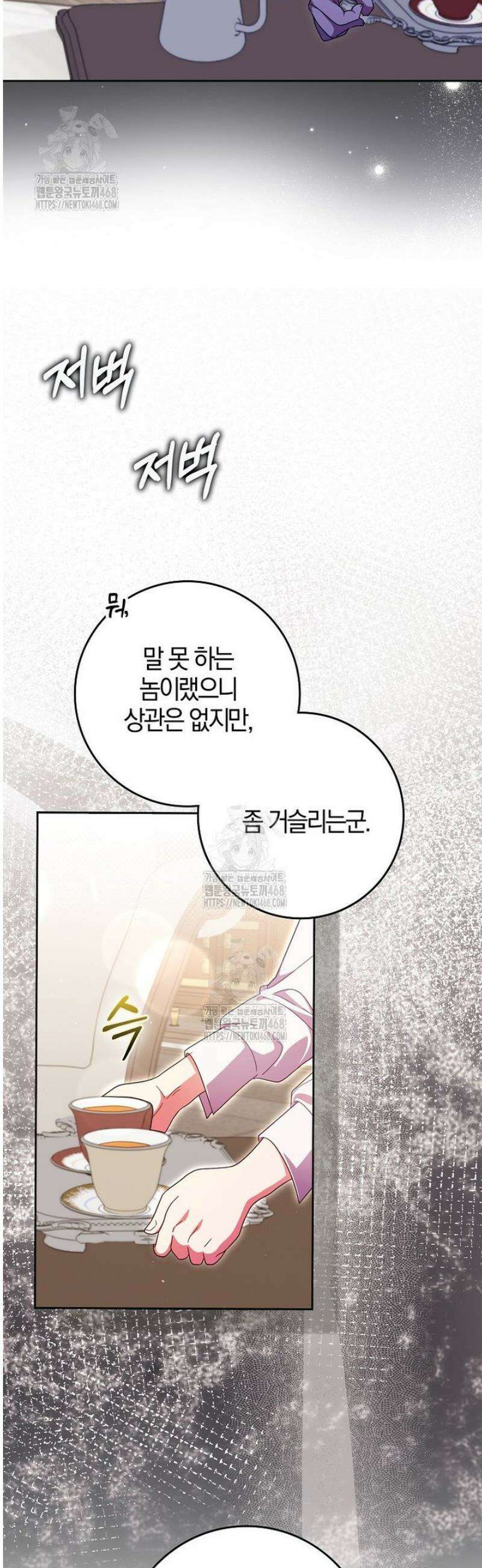 이물질은 나였다 44화 4