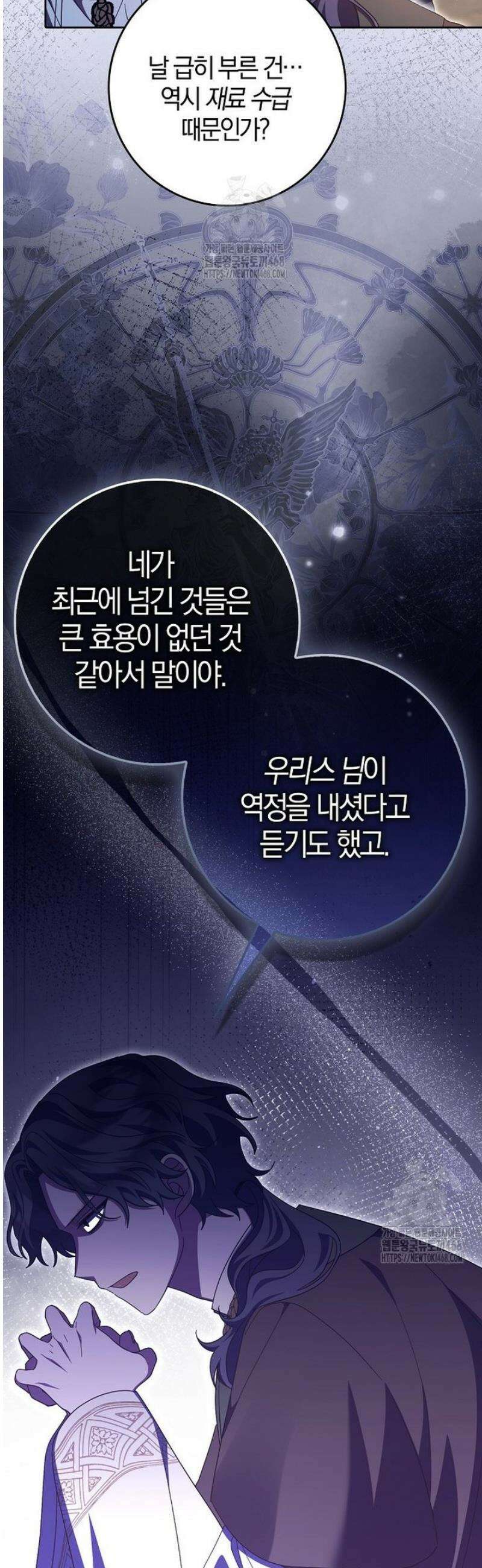 이물질은 나였다 44화 6