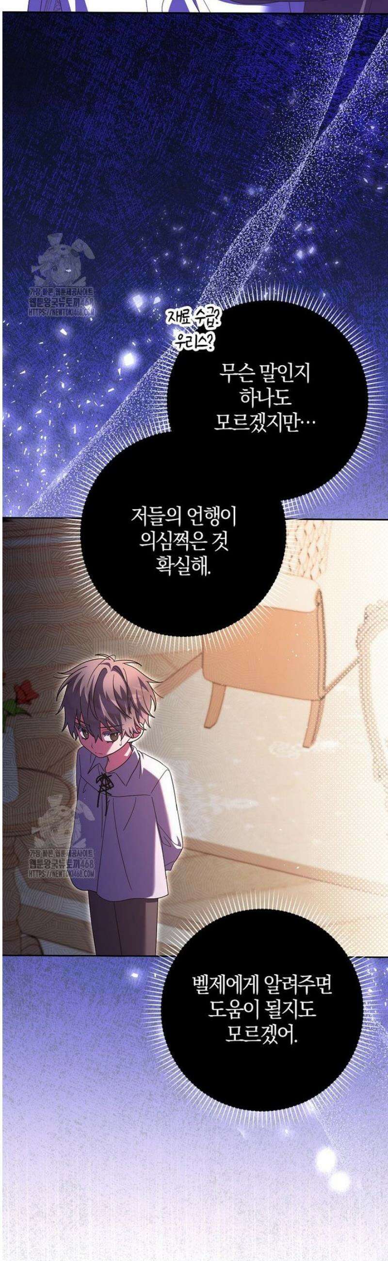 이물질은 나였다 44화 7