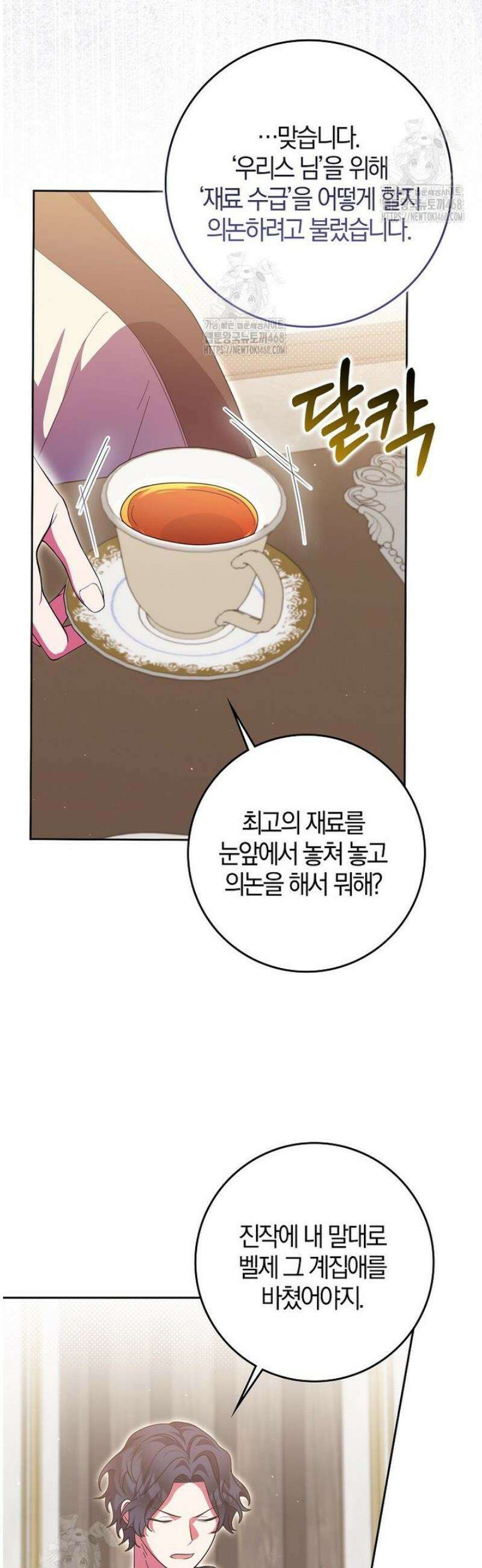 이물질은 나였다 44화 8