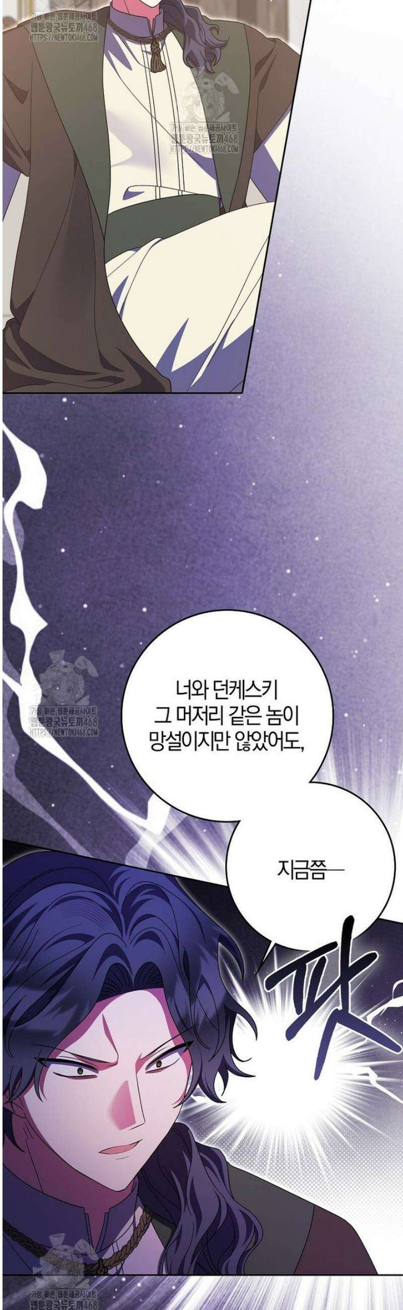 이물질은 나였다 44화 9
