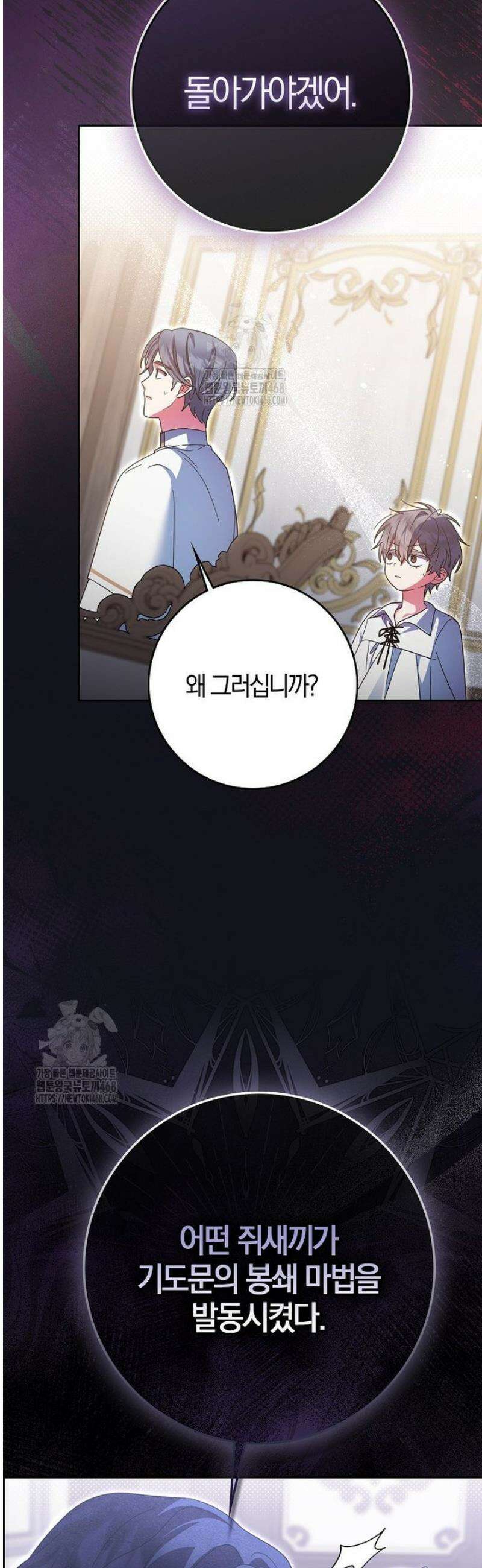 이물질은 나였다 44화 11