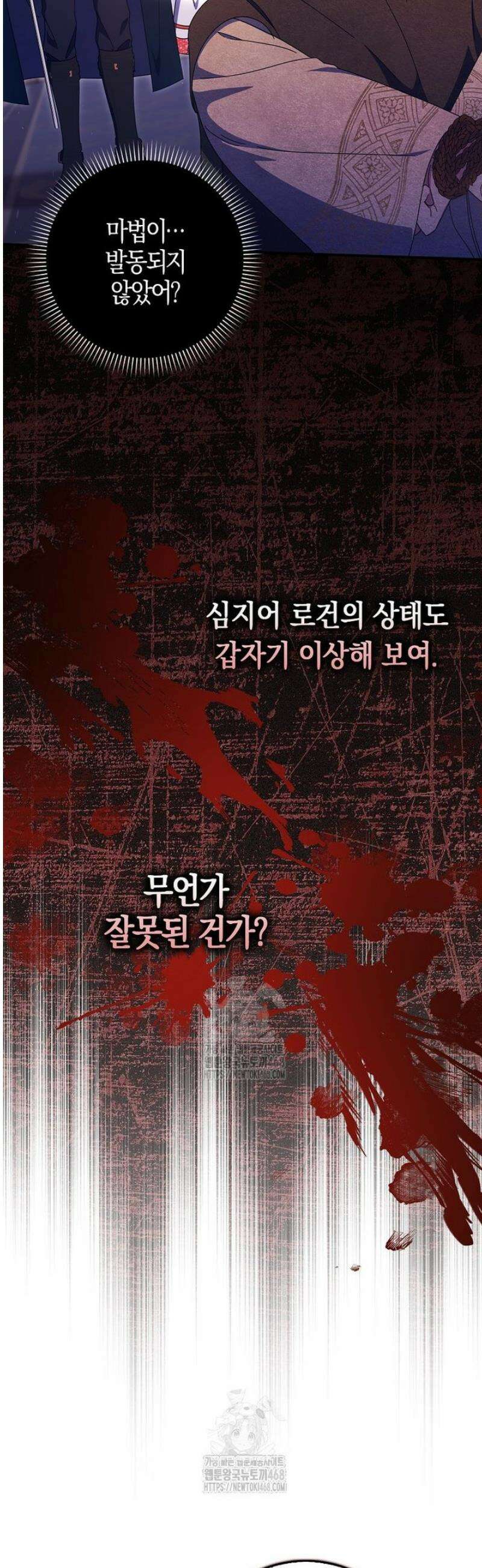 이물질은 나였다 46화 3