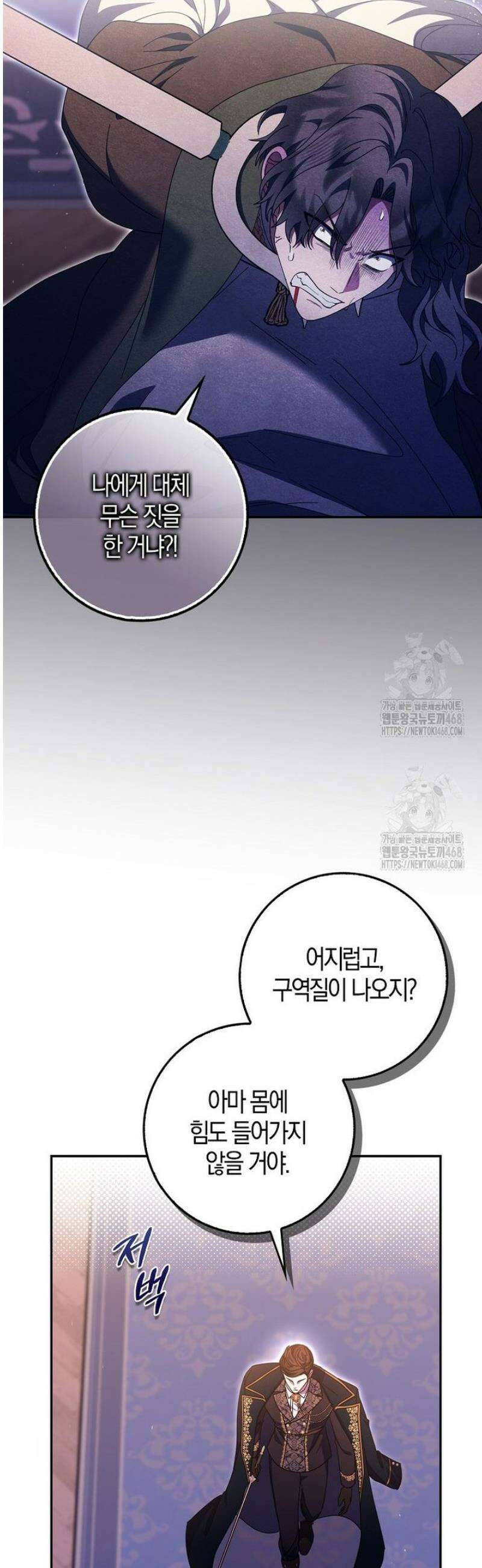 이물질은 나였다 46화 5