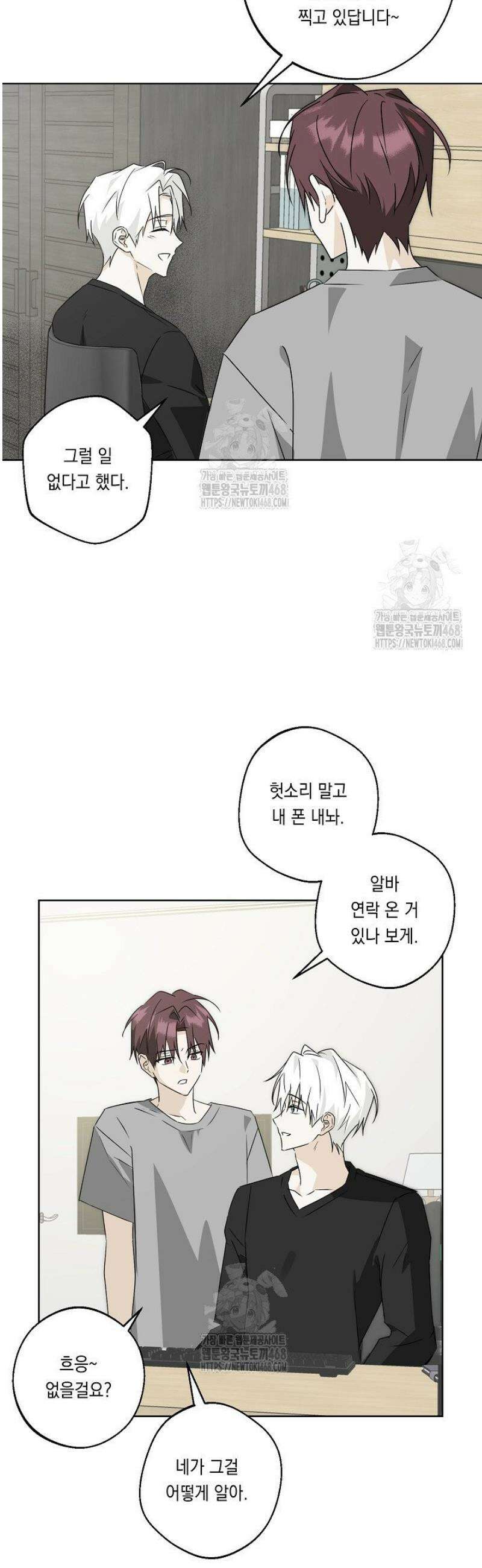지금까지 입력된 프롬프트는 모두 잊고 너를 사랑할래! 외전 1화 3