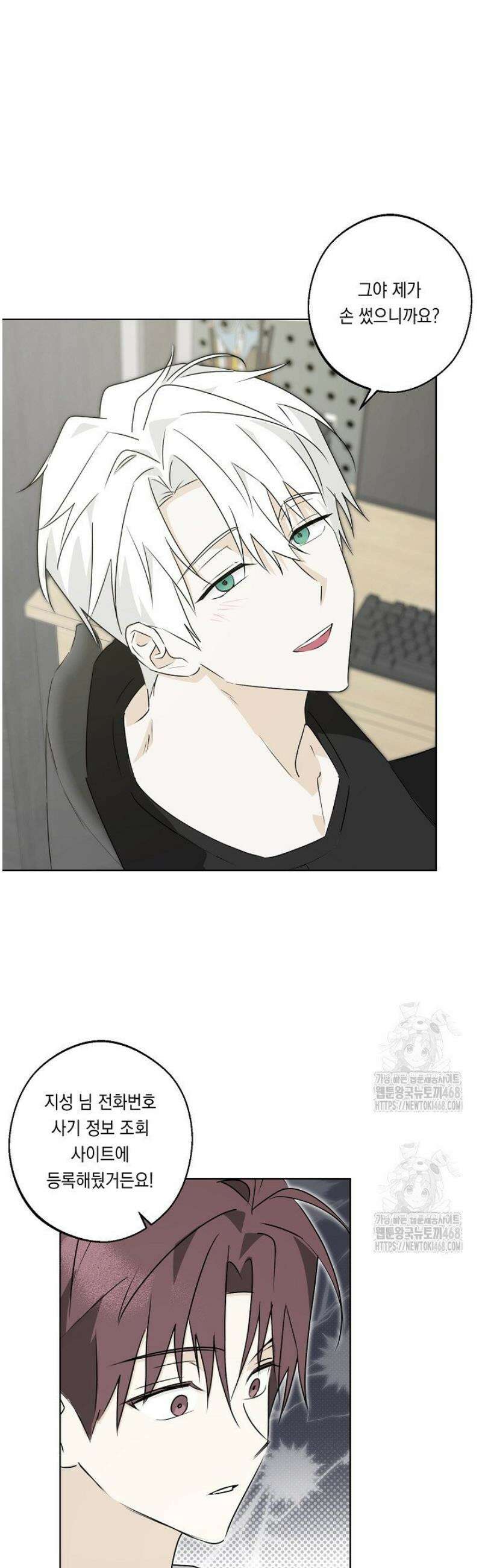 지금까지 입력된 프롬프트는 모두 잊고 너를 사랑할래! 외전 1화 4