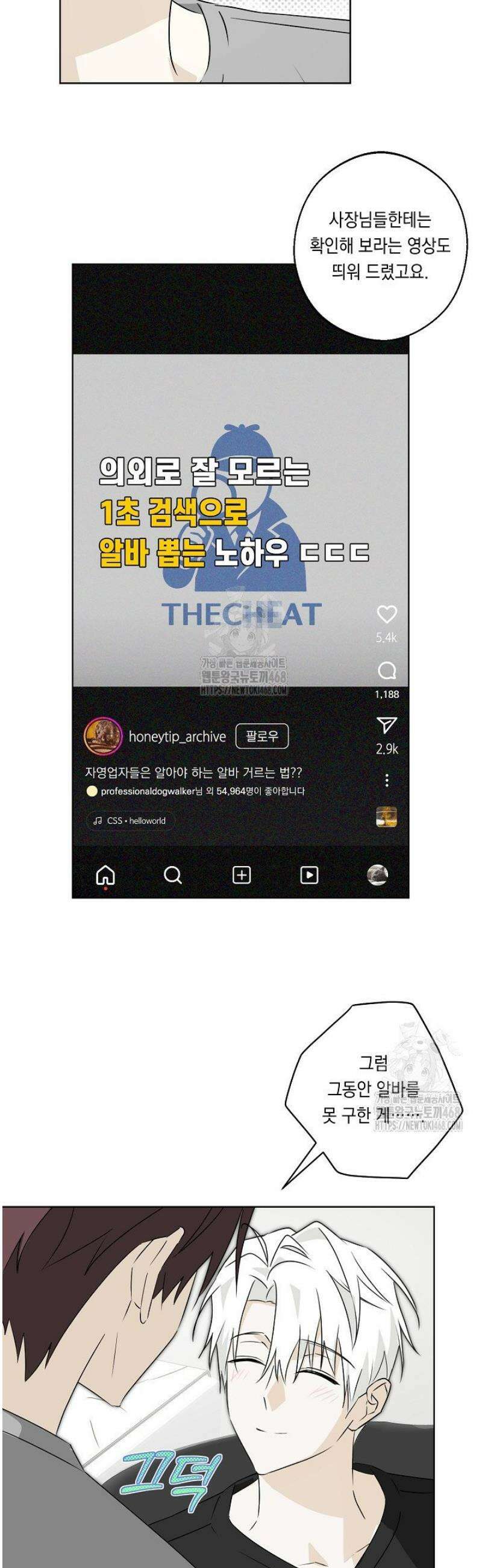지금까지 입력된 프롬프트는 모두 잊고 너를 사랑할래! 외전 1화 5