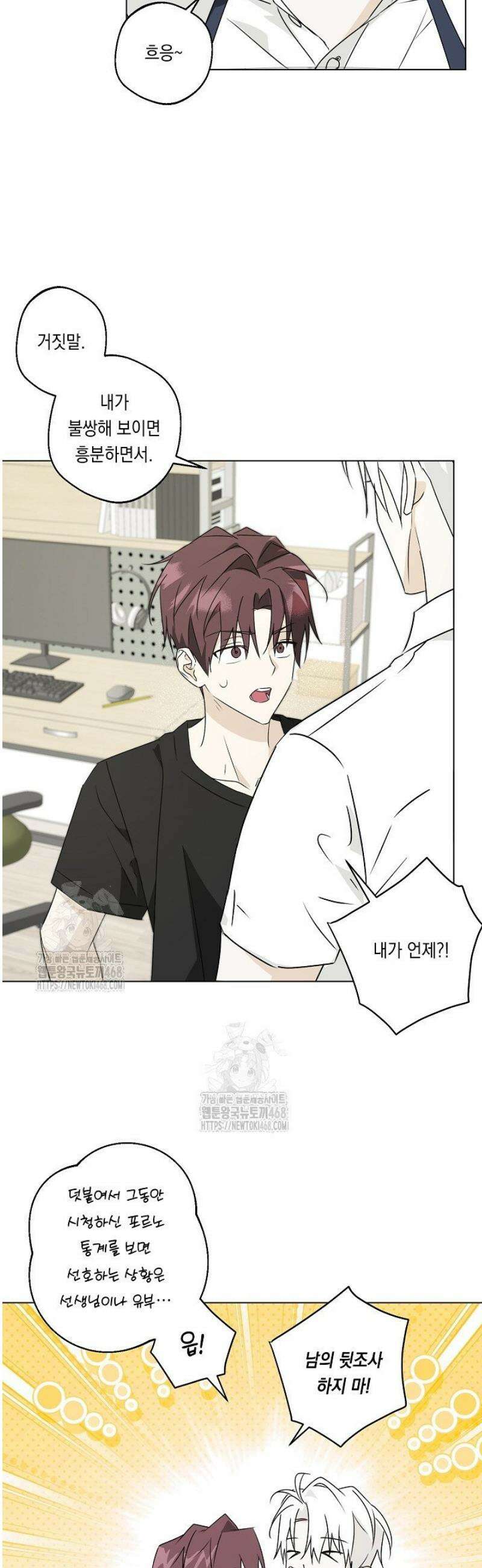 지금까지 입력된 프롬프트는 모두 잊고 너를 사랑할래! 외전 1화 11