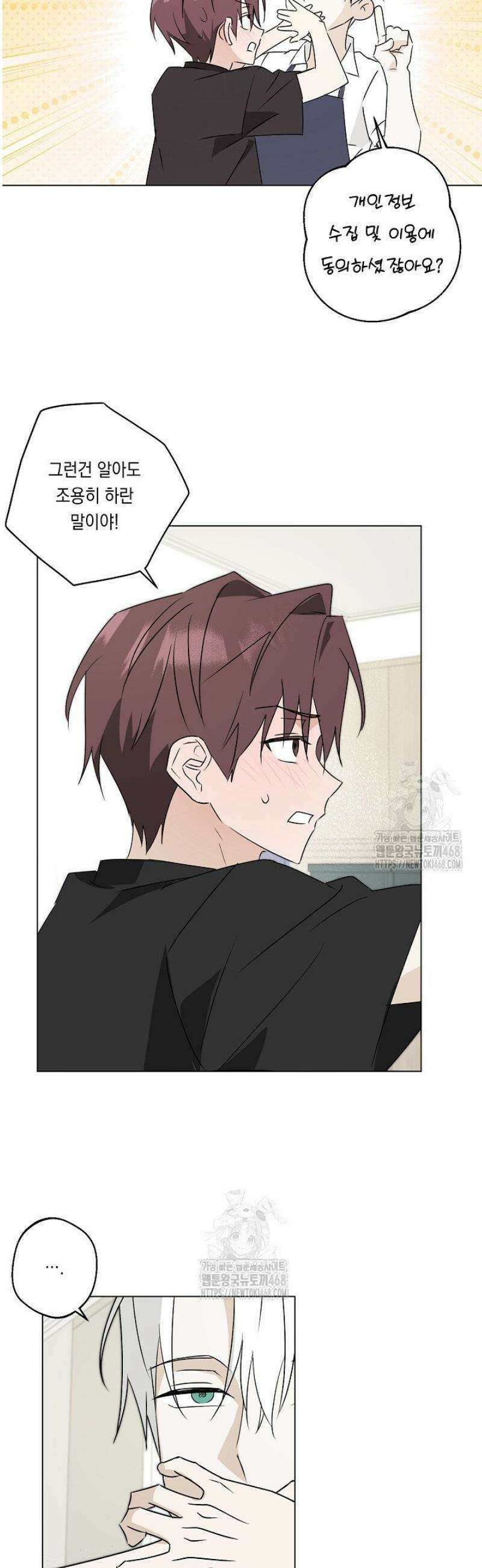 지금까지 입력된 프롬프트는 모두 잊고 너를 사랑할래! 외전 1화 12