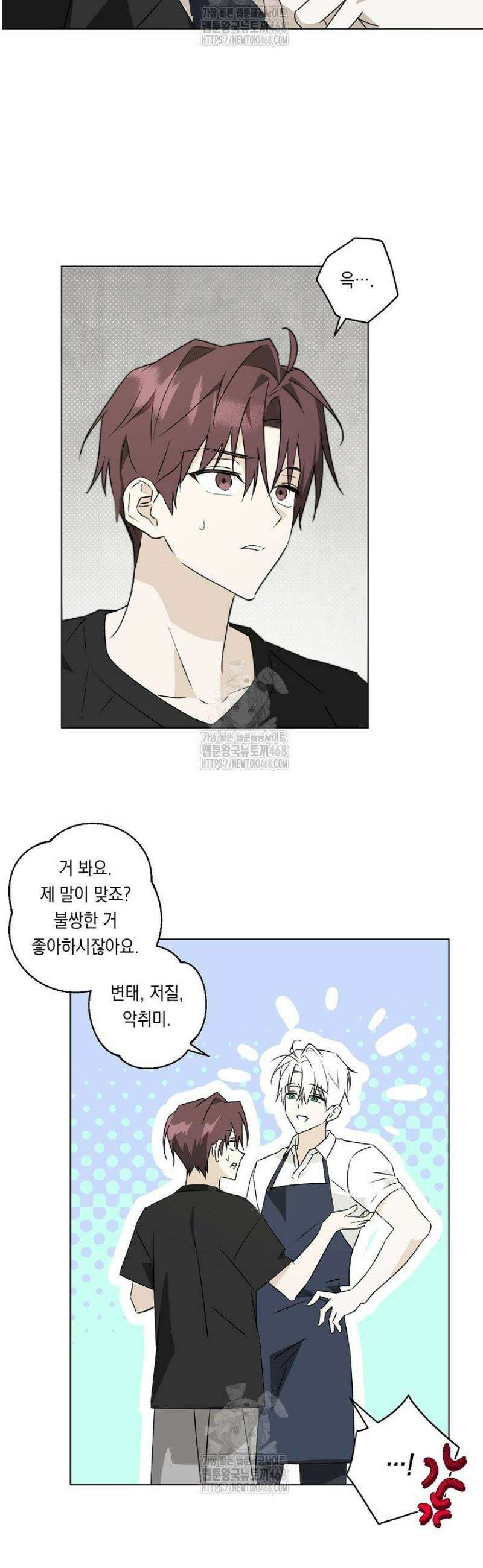 지금까지 입력된 프롬프트는 모두 잊고 너를 사랑할래! 외전 1화 14
