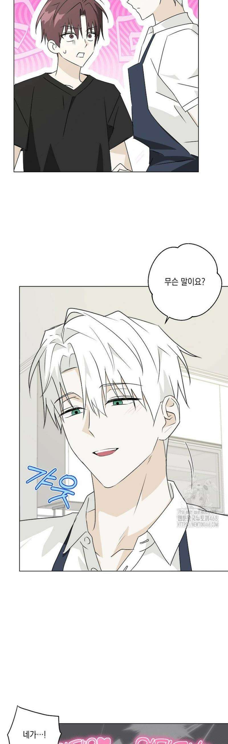 지금까지 입력된 프롬프트는 모두 잊고 너를 사랑할래! 외전 1화 16