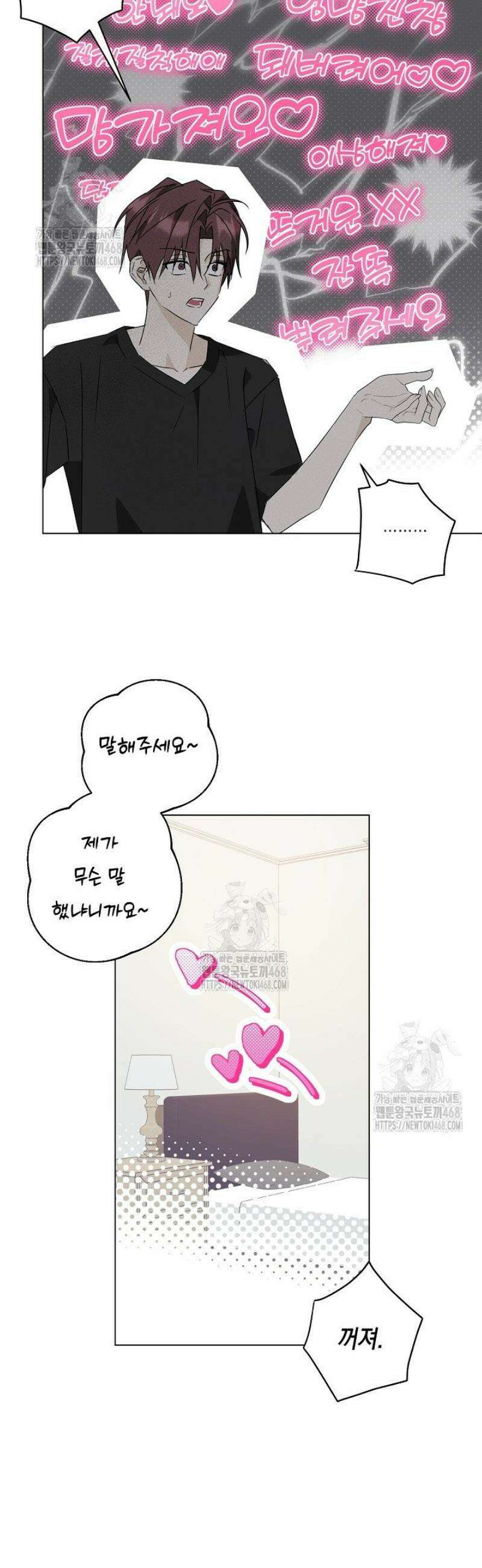 지금까지 입력된 프롬프트는 모두 잊고 너를 사랑할래! 외전 1화 17