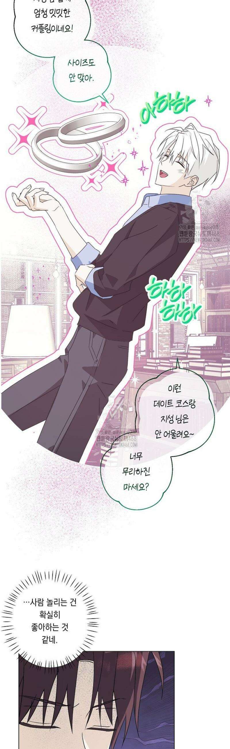 지금까지 입력된 프롬프트는 모두 잊고 너를 사랑할래! 외전 1화 21