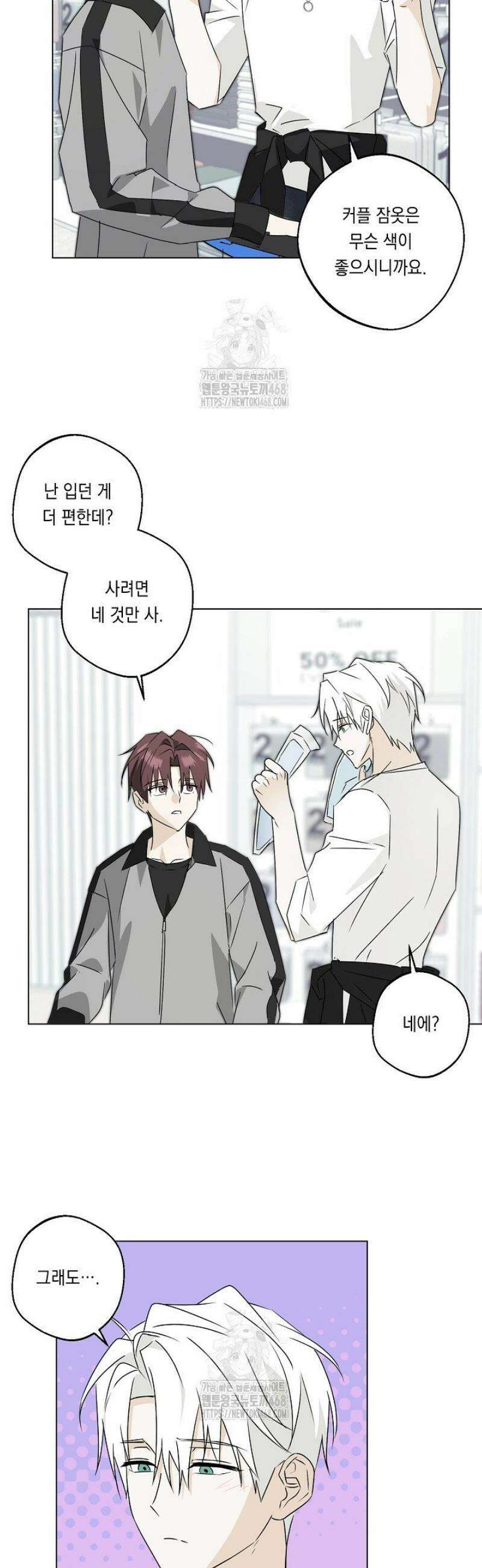 지금까지 입력된 프롬프트는 모두 잊고 너를 사랑할래! 외전 1화 23