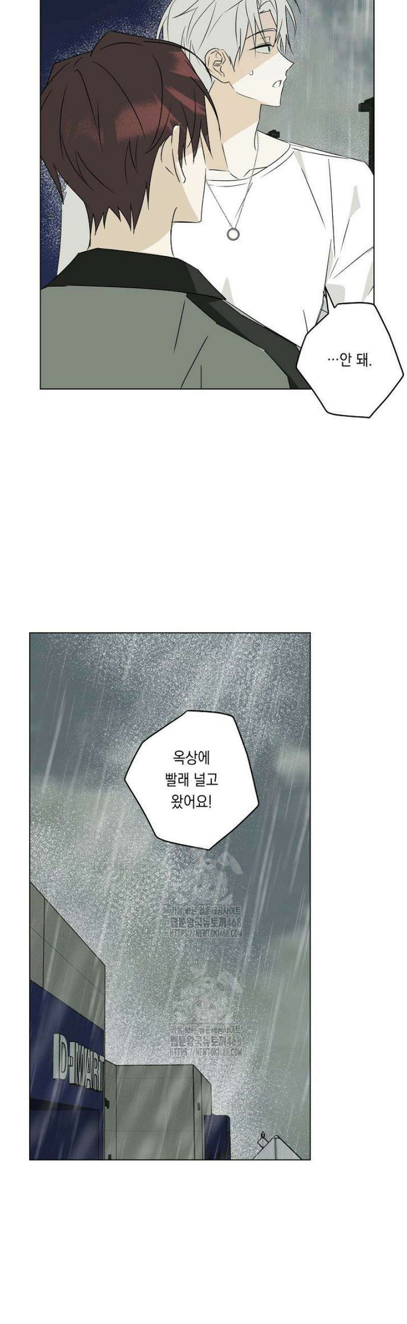 지금까지 입력된 프롬프트는 모두 잊고 너를 사랑할래! 외전 1화 28