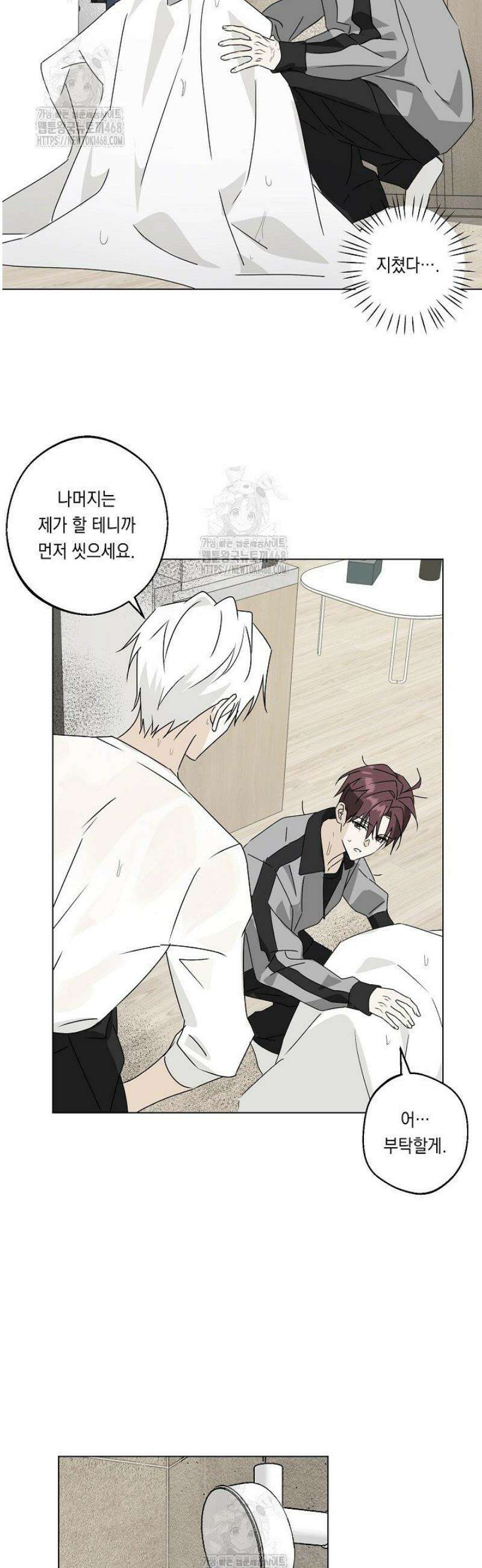 지금까지 입력된 프롬프트는 모두 잊고 너를 사랑할래! 외전 1화 30