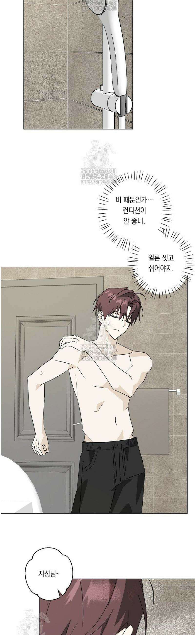 지금까지 입력된 프롬프트는 모두 잊고 너를 사랑할래! 외전 1화 31