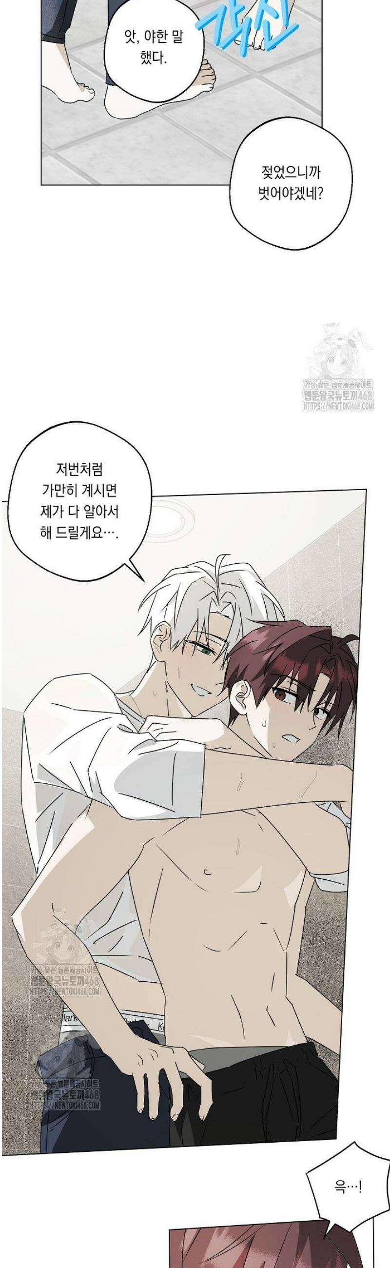 지금까지 입력된 프롬프트는 모두 잊고 너를 사랑할래! 외전 1화 33