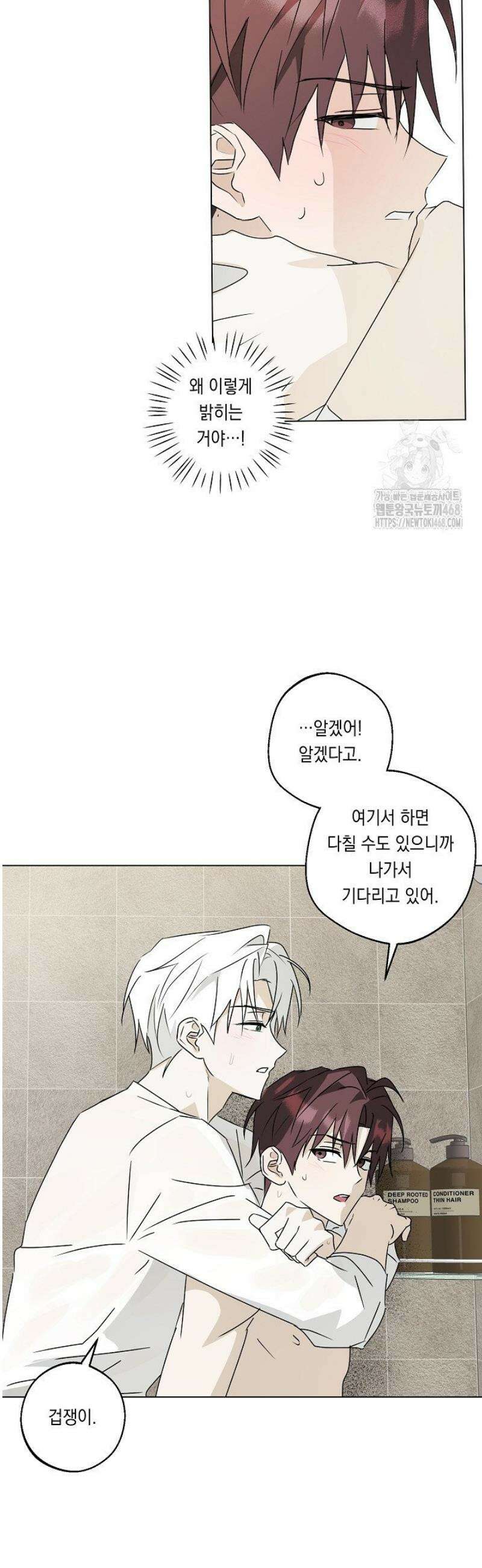 지금까지 입력된 프롬프트는 모두 잊고 너를 사랑할래! 외전 1화 34