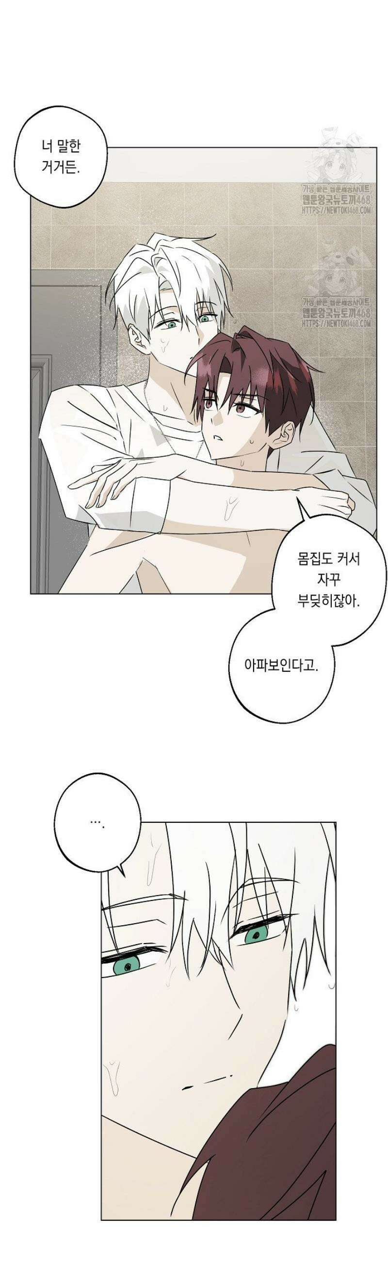 지금까지 입력된 프롬프트는 모두 잊고 너를 사랑할래! 외전 1화 35