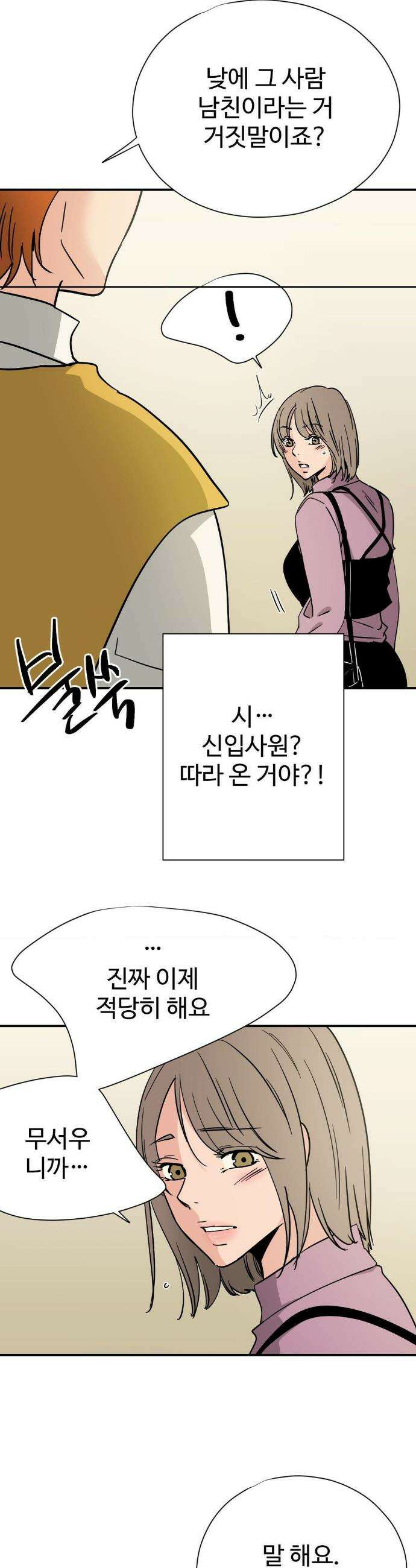 하고 싶게 179화(최종화) 6
