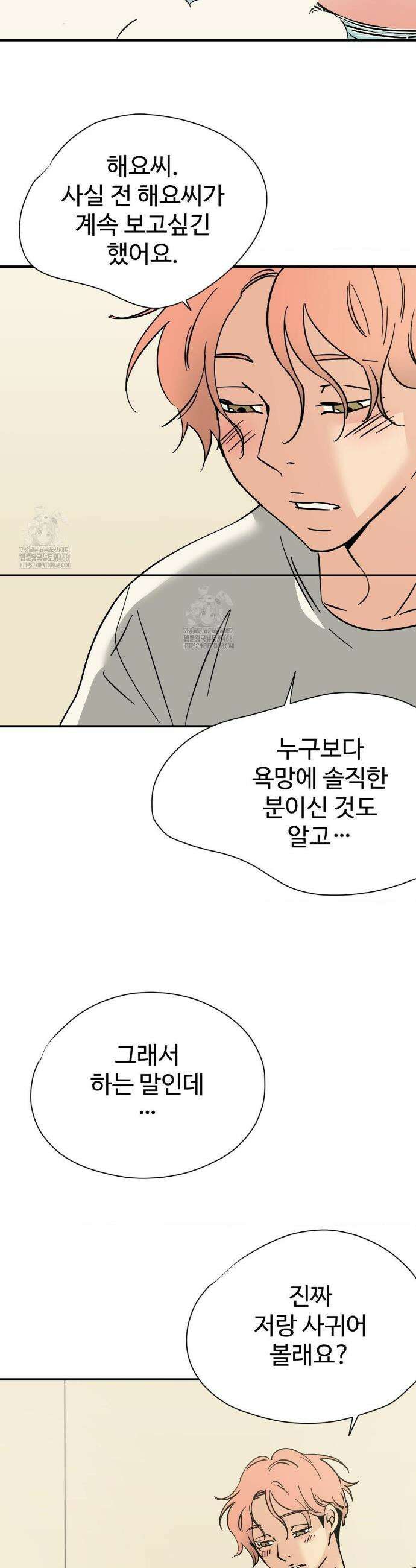 하고 싶게 179화(최종화) 11