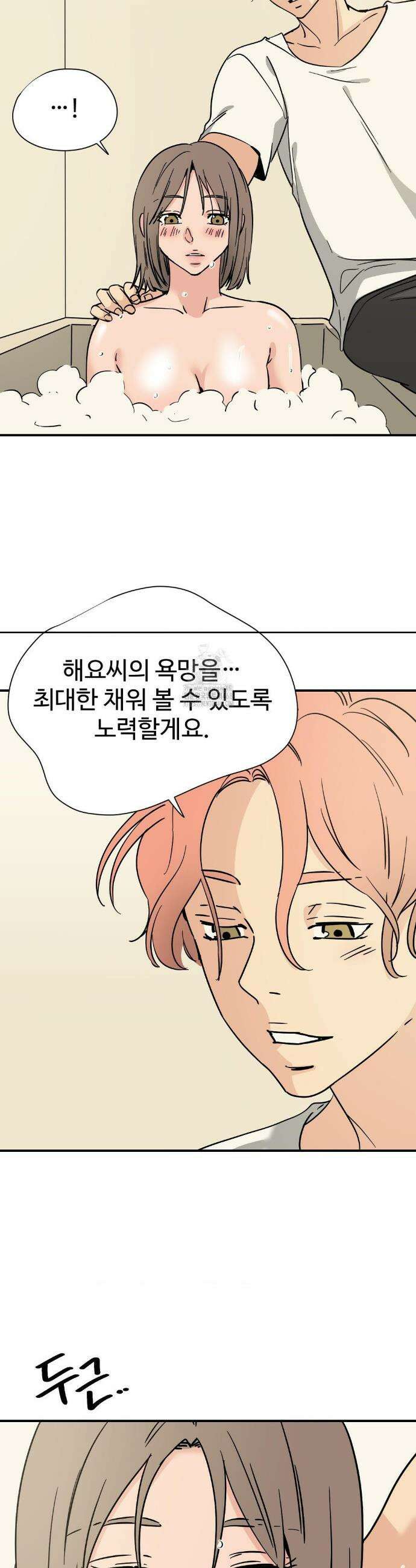 하고 싶게 179화(최종화) 12