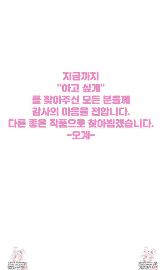 하고 싶게 179화(최종화) 17