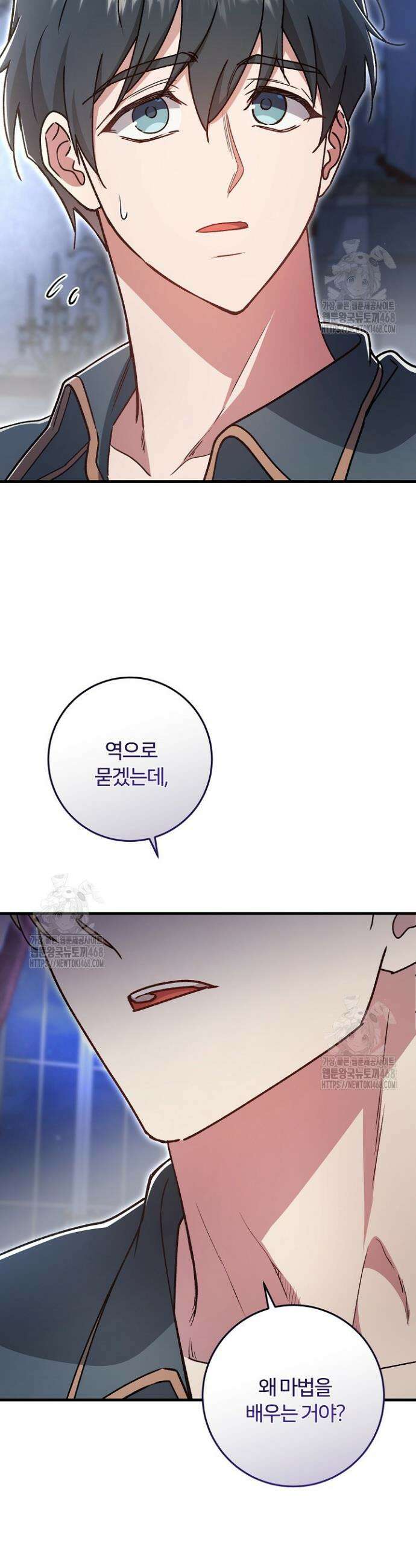 대리기사가 미혼이면 생기는 일 25화 2