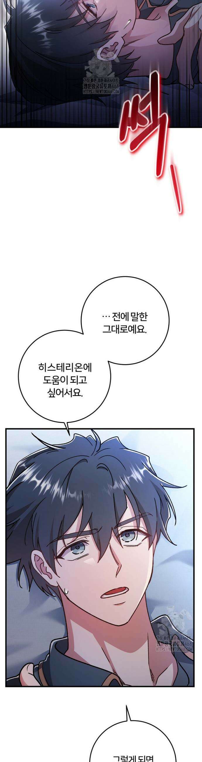 대리기사가 미혼이면 생기는 일 25화 5