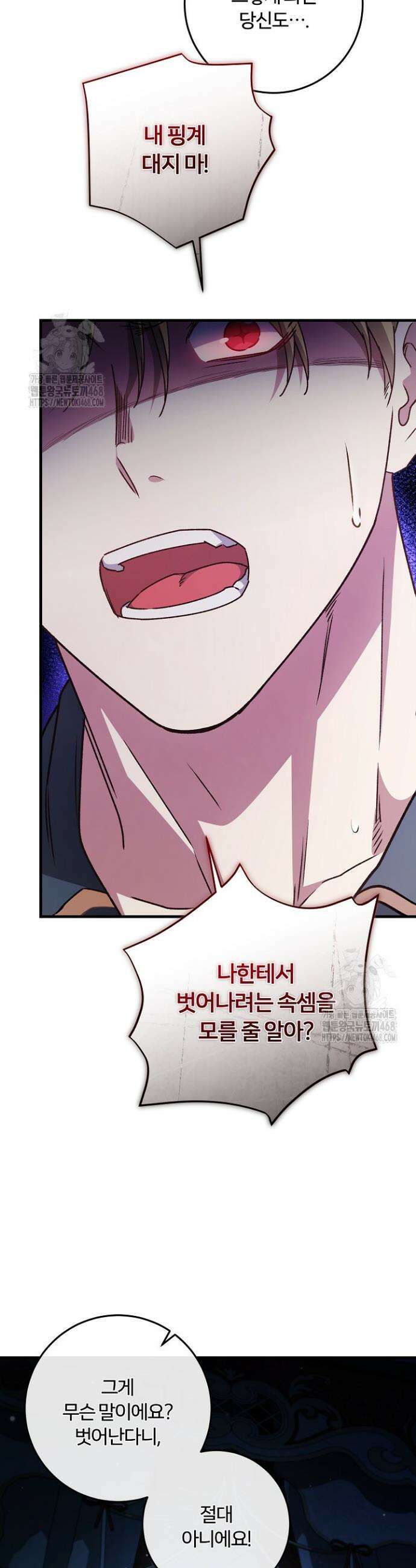 대리기사가 미혼이면 생기는 일 25화 6
